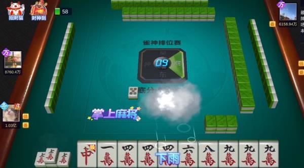 抖音版掌上麻將