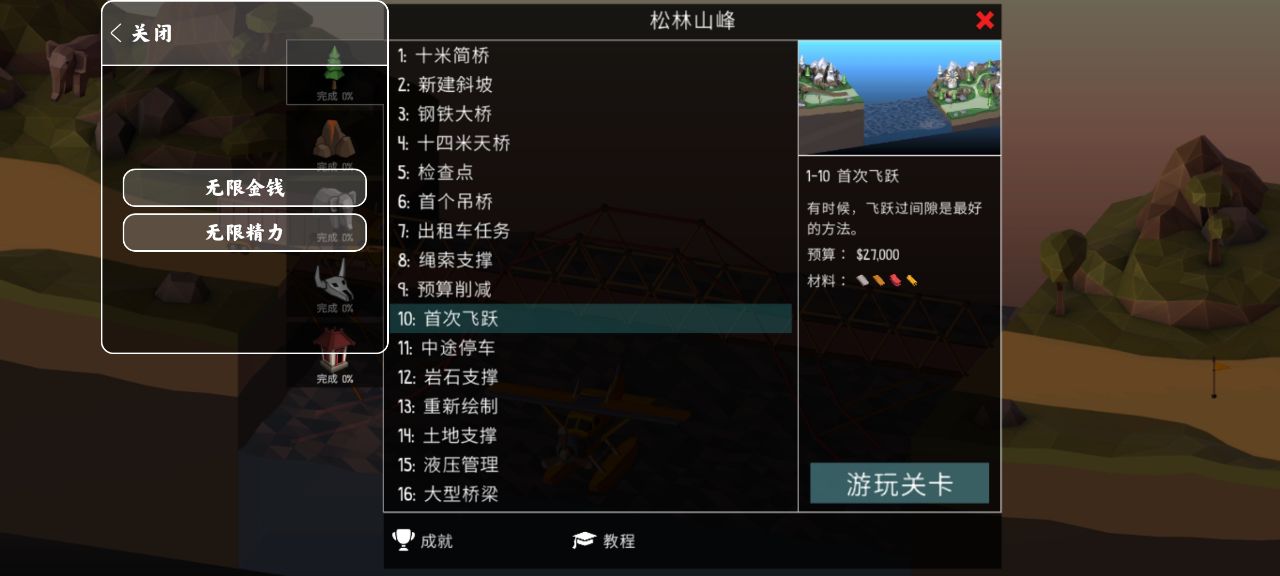 Poly Bridge 2內(nèi)置修改器版