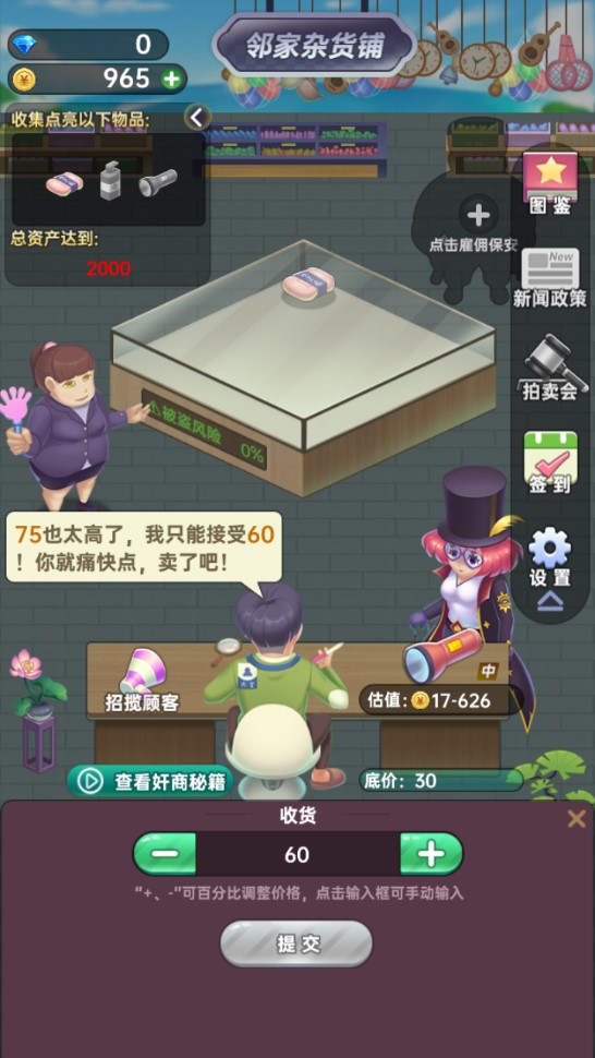 奸商模擬器