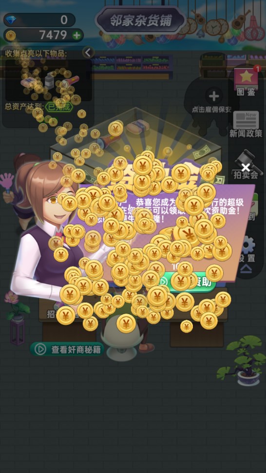 奸商模擬器
