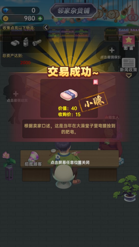 奸商模擬器