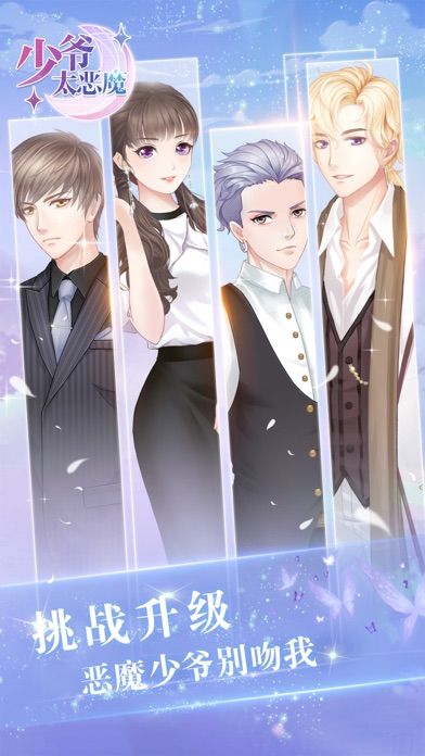 少爺惡魔換裝游戲官方版