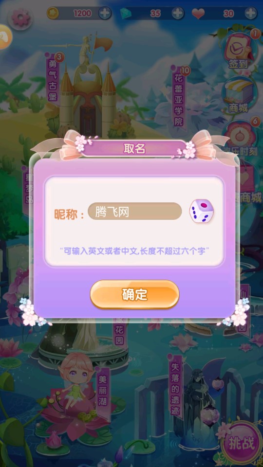 小花仙精靈之翼破解版