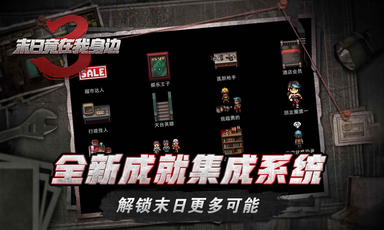 末日就在我身邊3官方版