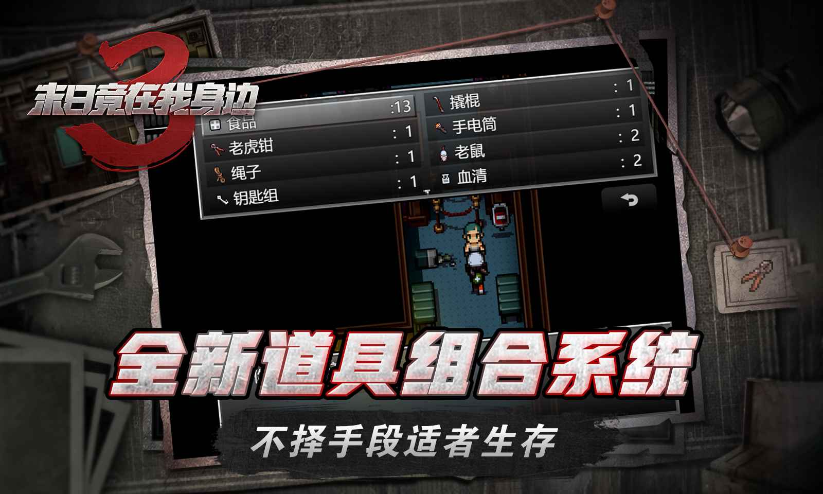 末日就在我身邊3官方版