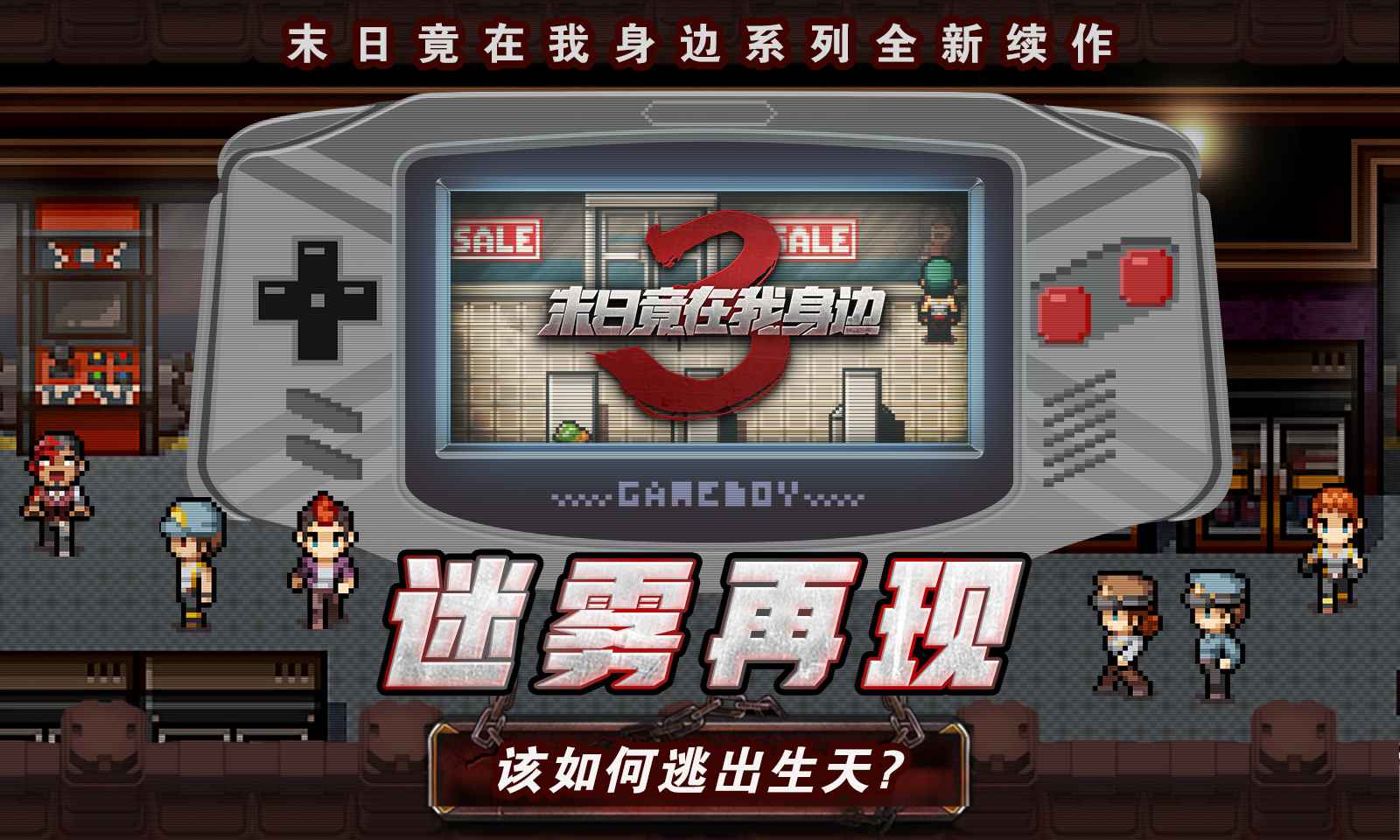 末日就在我身邊3官方版