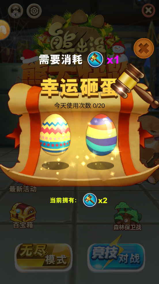 熊出沒之熊大快跑破解版