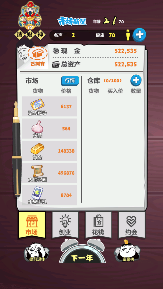 2024暴富日記最新版本