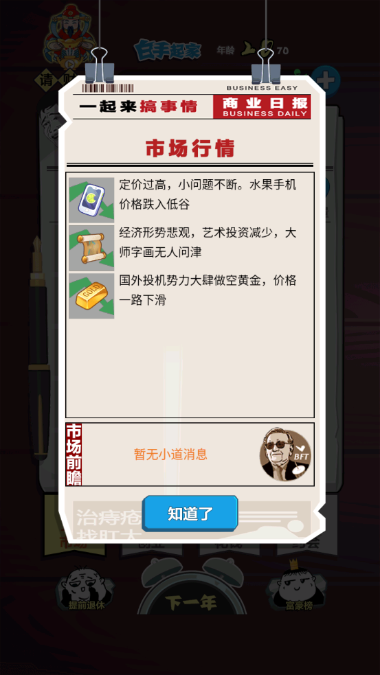 2024暴富日記最新版本