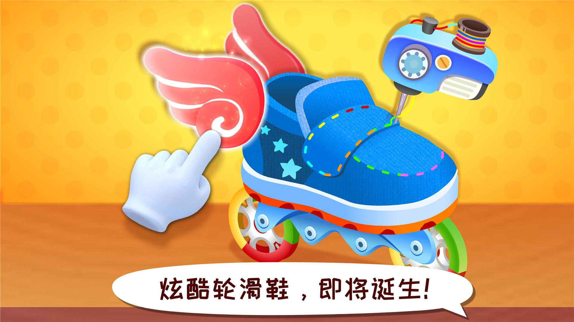 寶寶時(shí)尚設(shè)計(jì)師官方版APP