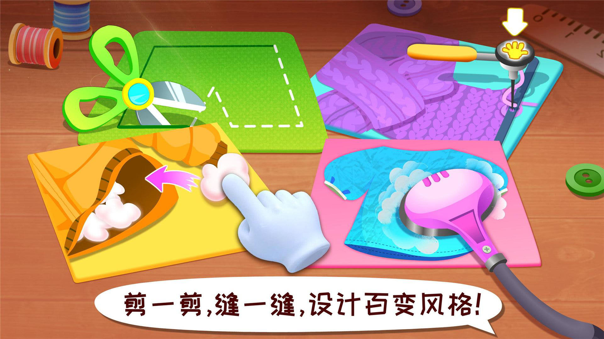 寶寶時(shí)尚設(shè)計(jì)師官方版APP