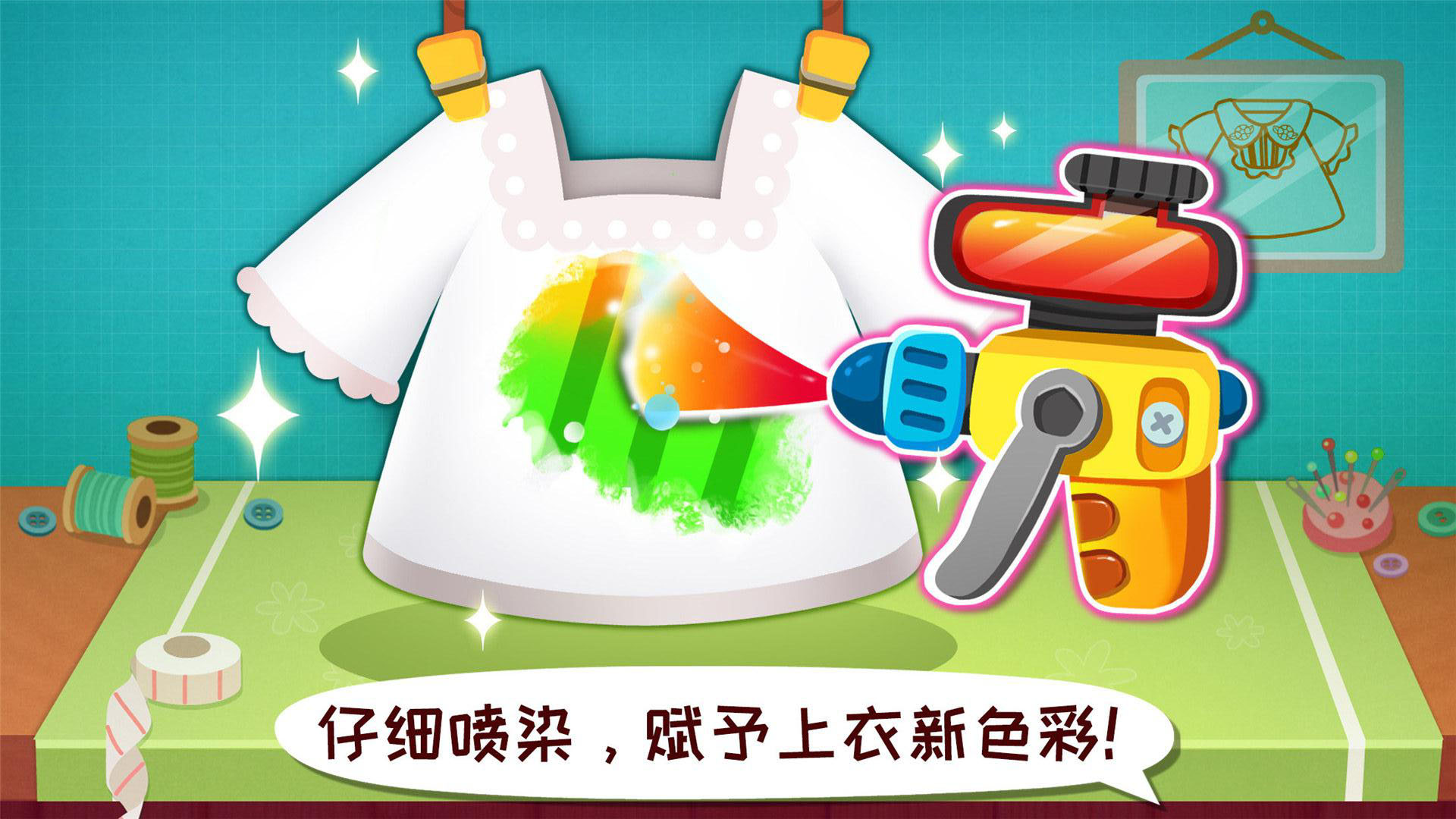 寶寶時(shí)尚設(shè)計(jì)師官方版APP