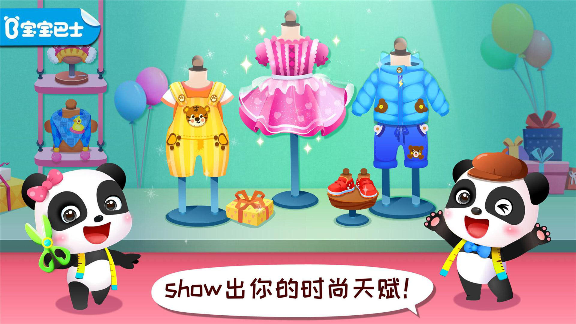 寶寶時(shí)尚設(shè)計(jì)師官方版APP