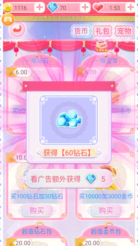 巴啦啦魔法變身2破解內(nèi)購版
