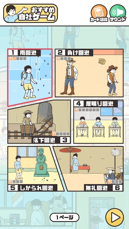 惡作劇神回避4安卓版下載