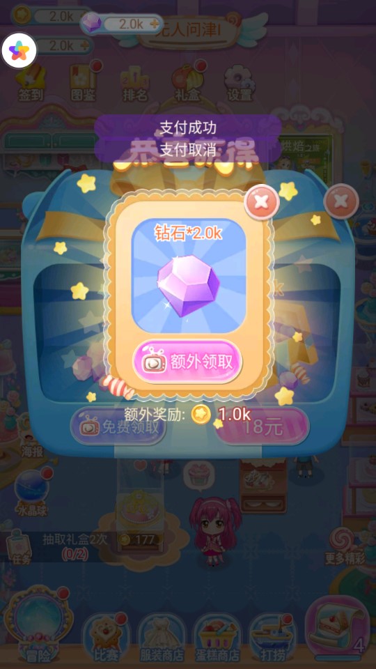 巴啦啦魔法蛋糕2破解版