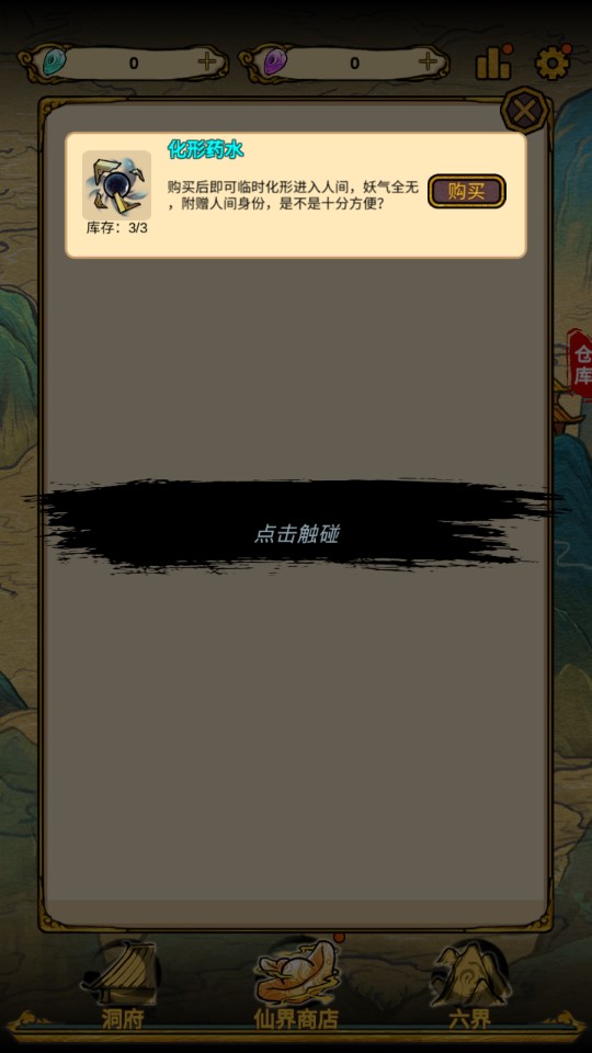 仙界商店官方版
