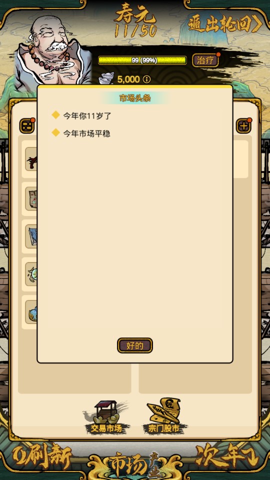 仙界商店官方版