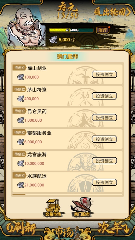 仙界商店官方版