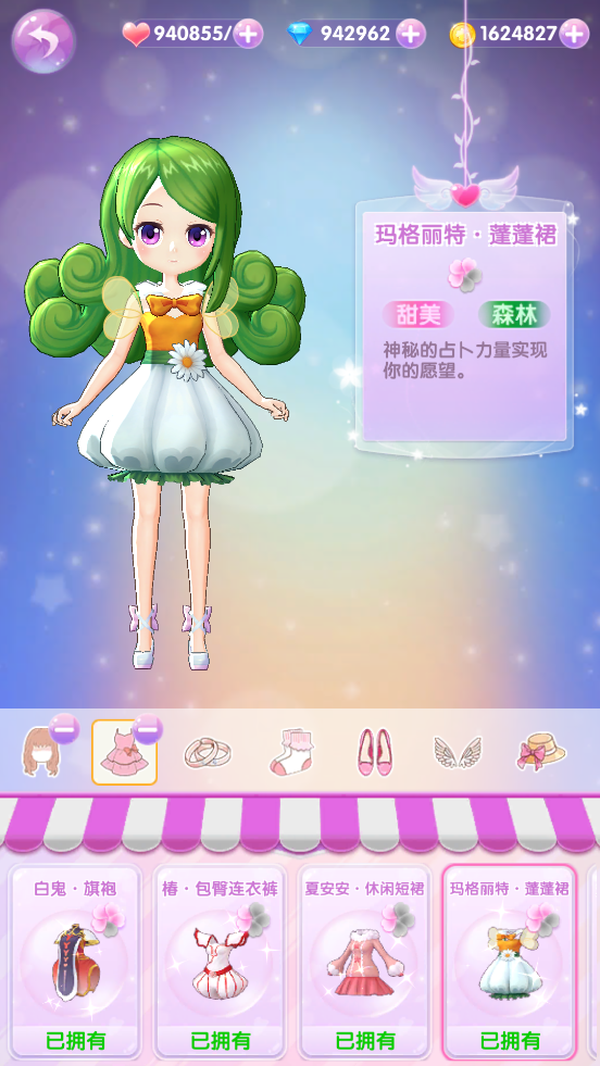 小花仙精靈樂園服裝解鎖版