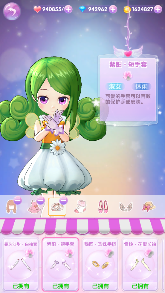 小花仙精靈樂園服裝解鎖版