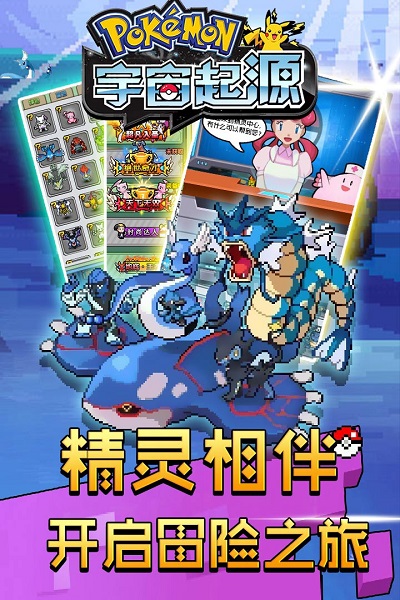 宇宙起源寶可夢(mèng)官方版