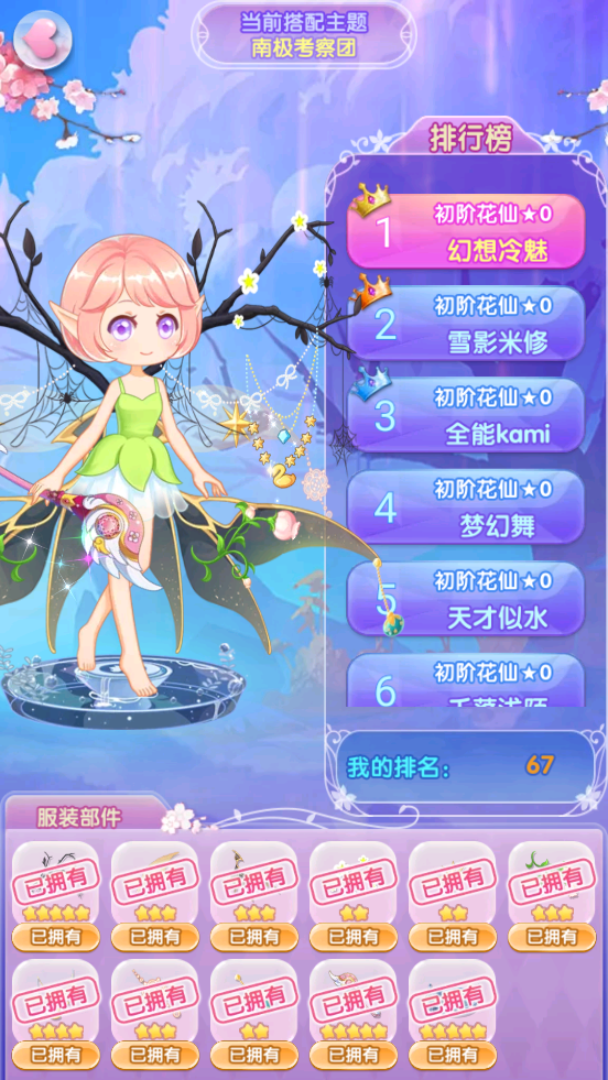 小花仙精靈之翼全服裝版