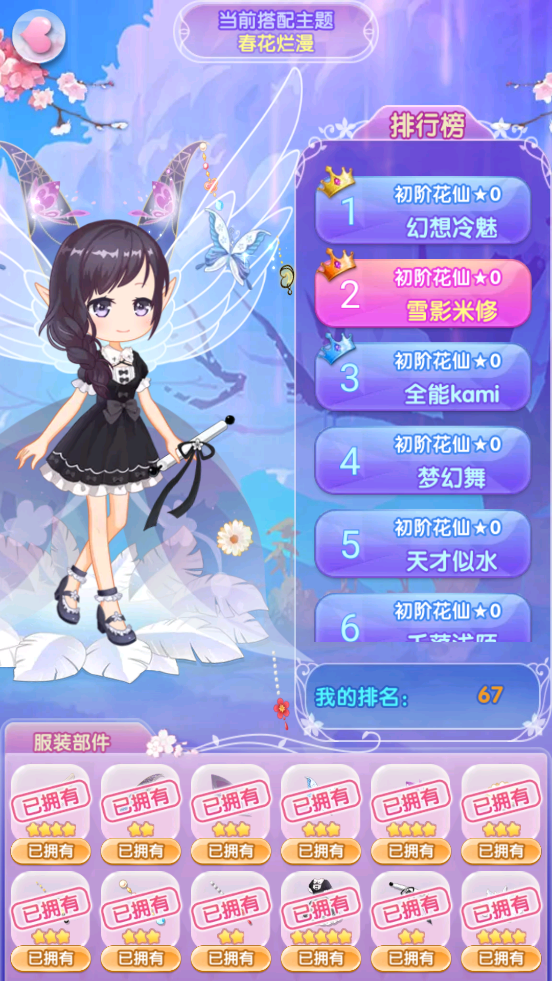 小花仙精靈之翼全服裝版