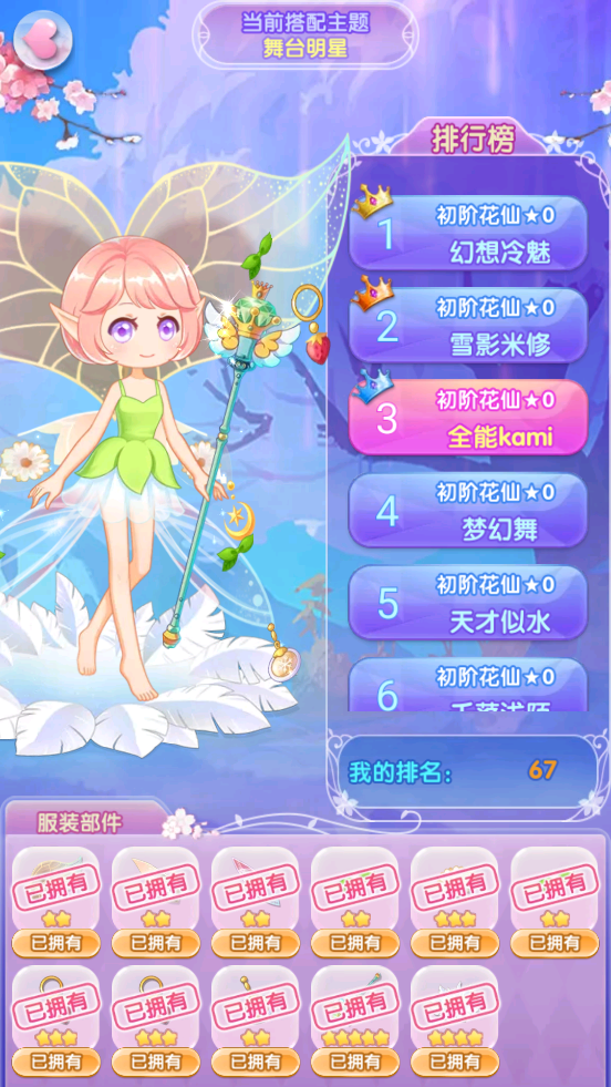 小花仙精靈之翼全服裝版