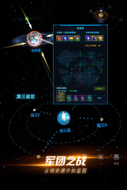 星際衛(wèi)隊(duì)安卓手游
