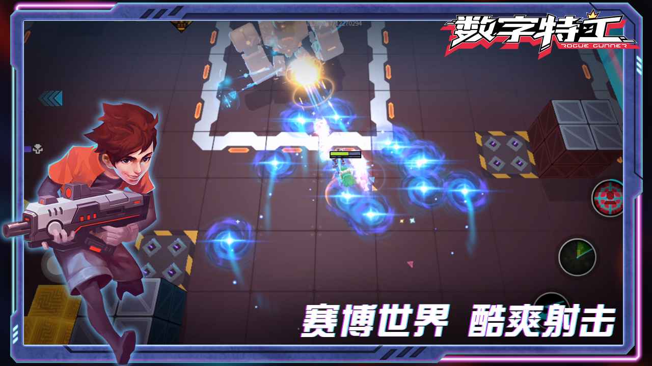 數(shù)字特工官方版
