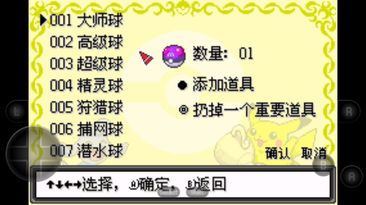 口袋妖怪去吧無極汰那3.0漢化版作弊器版