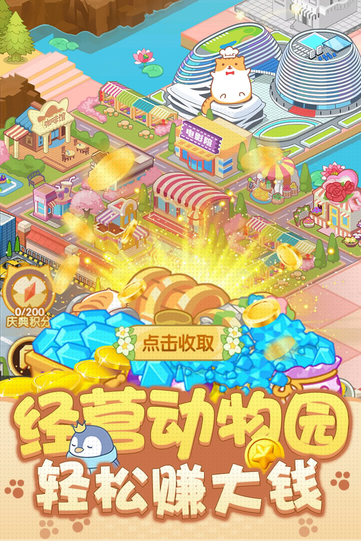 開心動(dòng)物園安卓版