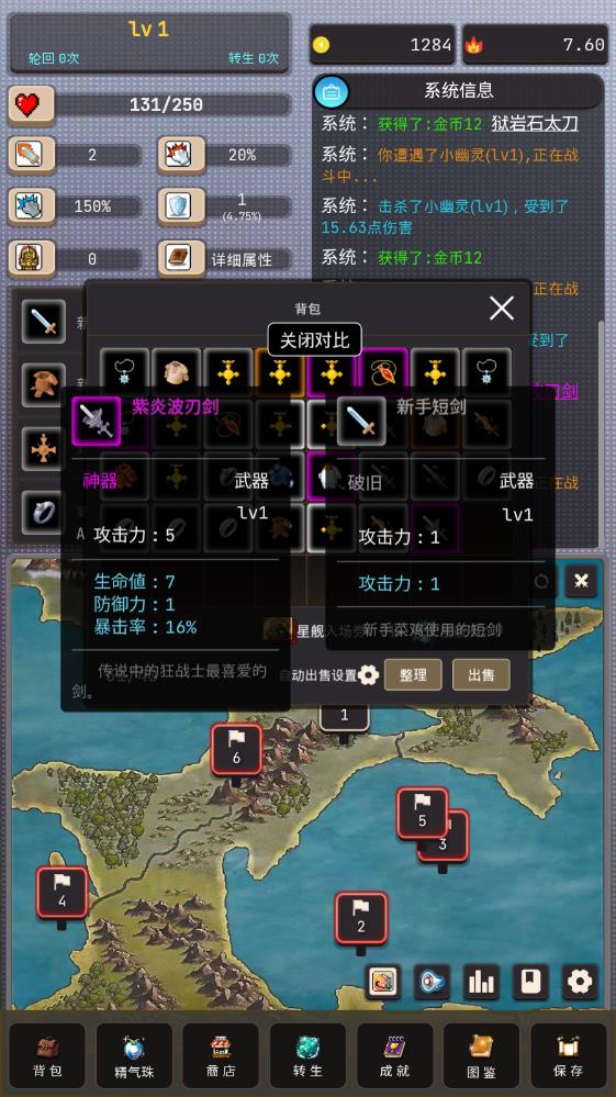 輪回勇者傳說修改版
