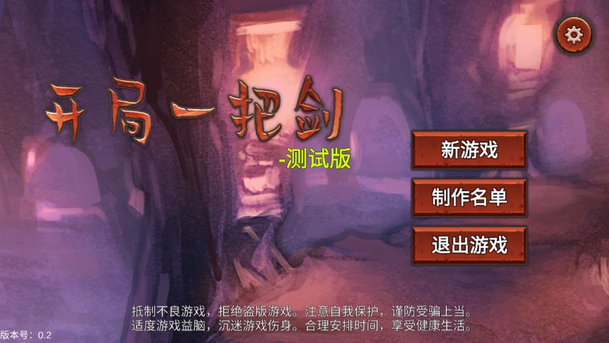 劍起開局