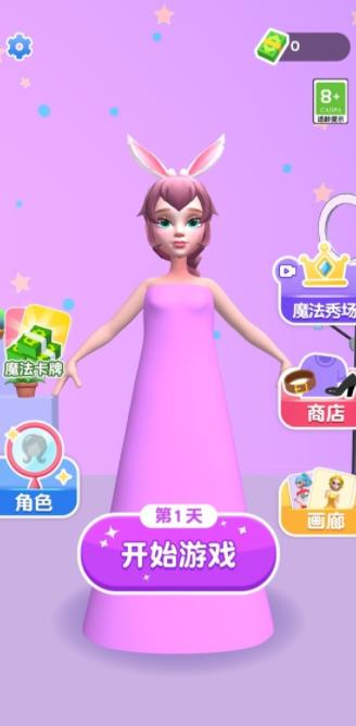 裝扮秀場手游新版
