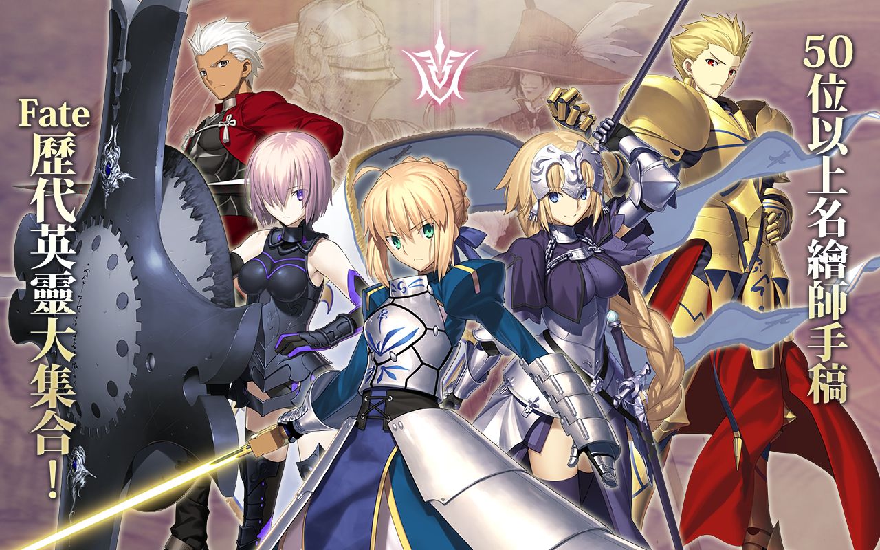 Fate/GO臺(tái)灣版