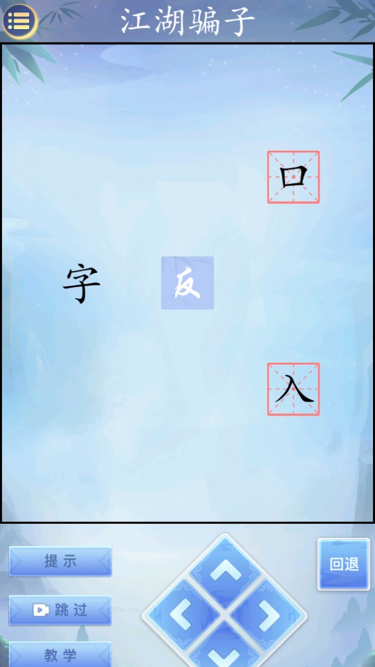 字走江湖手游安卓版