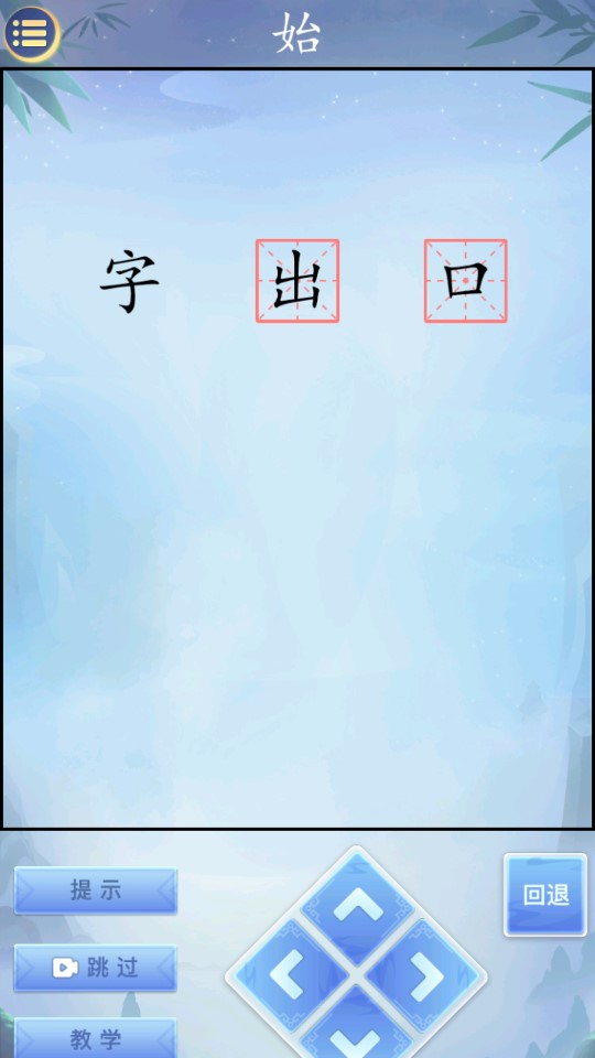 字走江湖手游安卓版
