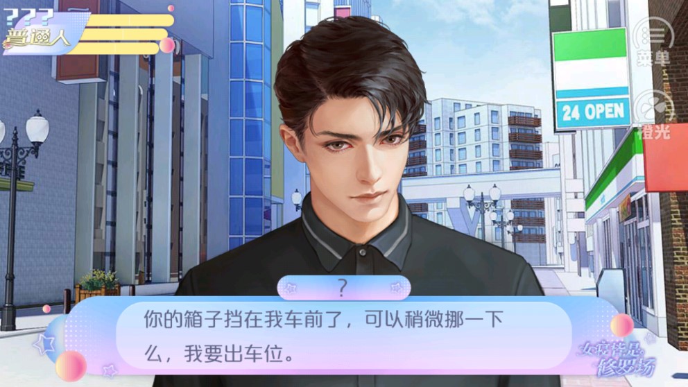 女寢修羅場：金手指版