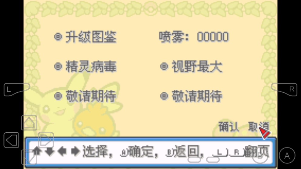 口袋妖怪宿命輪回金手指版