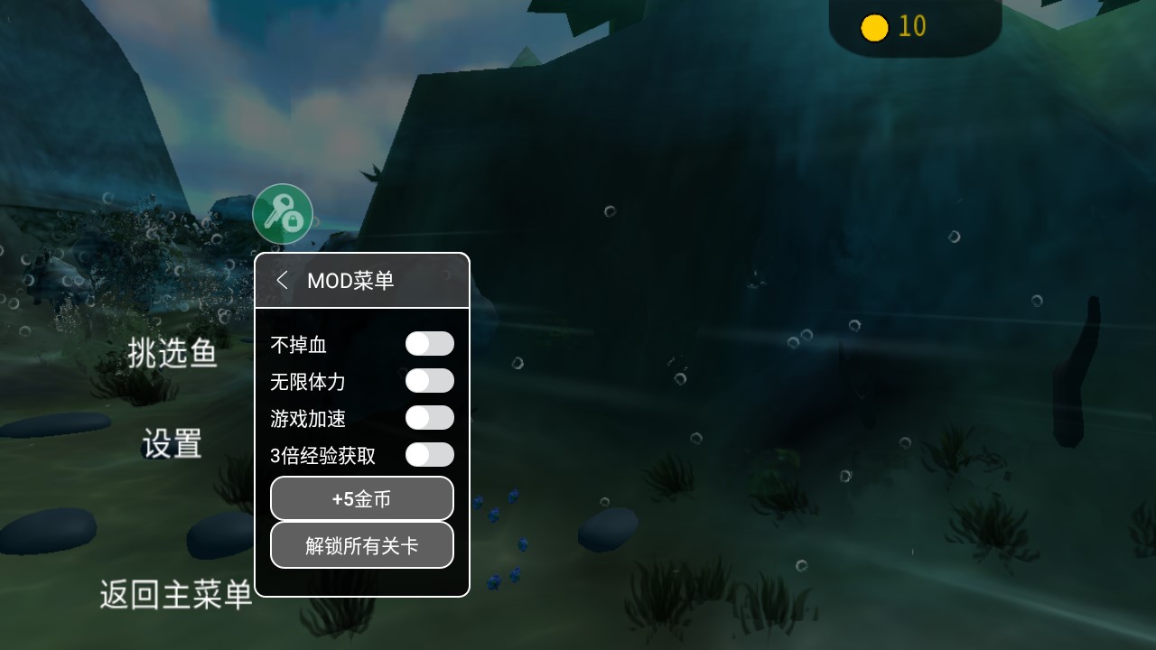 海底大獵殺修改版