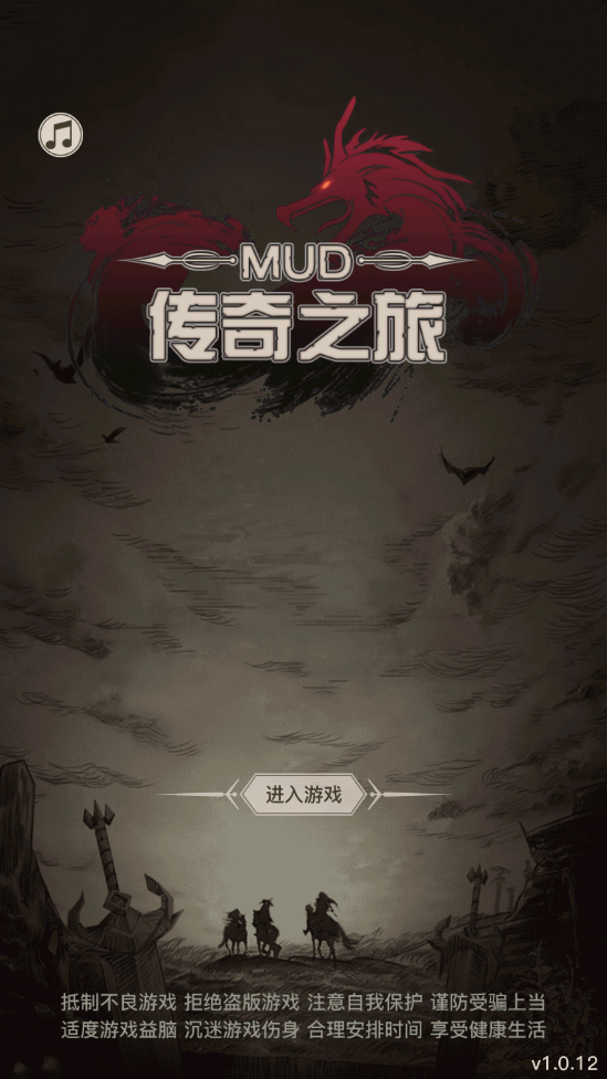 傳奇之旅官方版