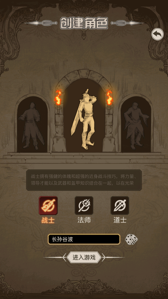 傳奇之旅官方版