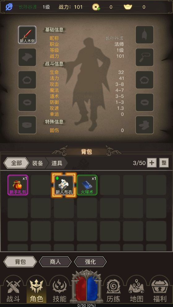 傳奇之旅官方版