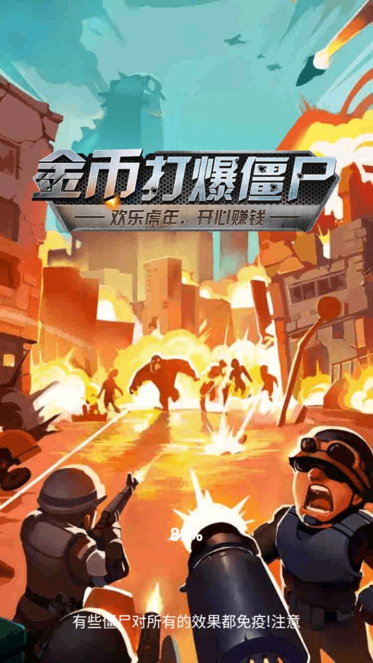 金幣打爆僵尸新版本