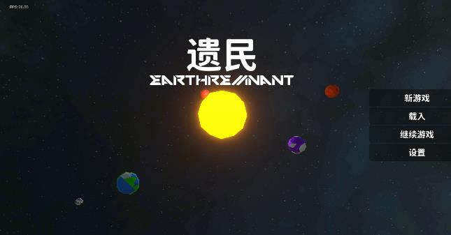 遺民游戲新版本