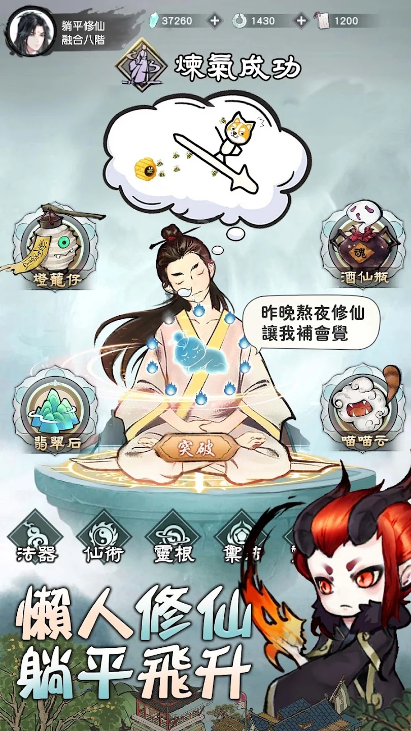 躺平修仙官方版