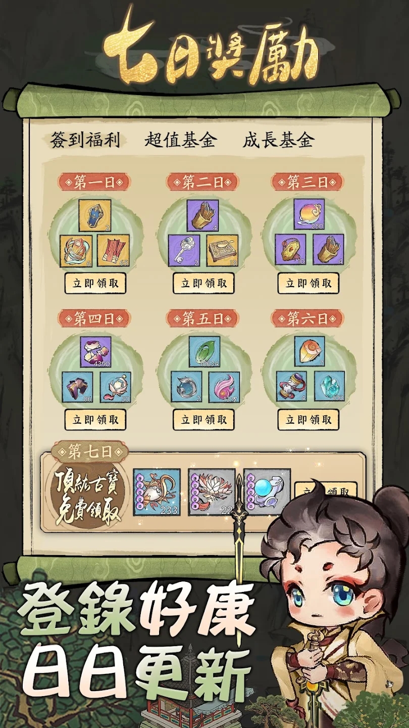 躺平修仙官方版