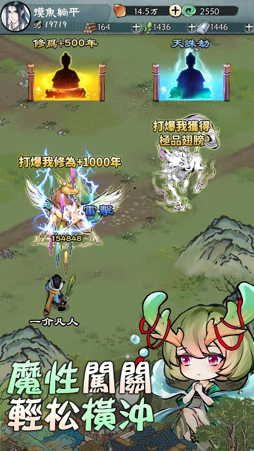 躺平修仙官方版